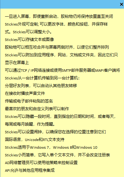 Stickies專業版