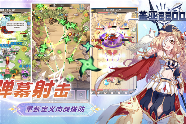 蓋亞2200官網版