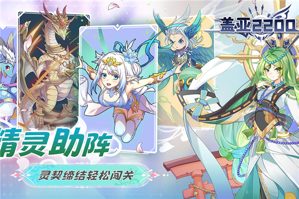 蓋亞2200官網版