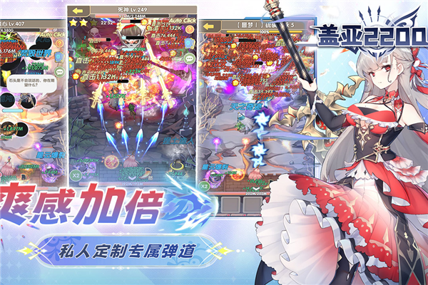 蓋亞2200官網版