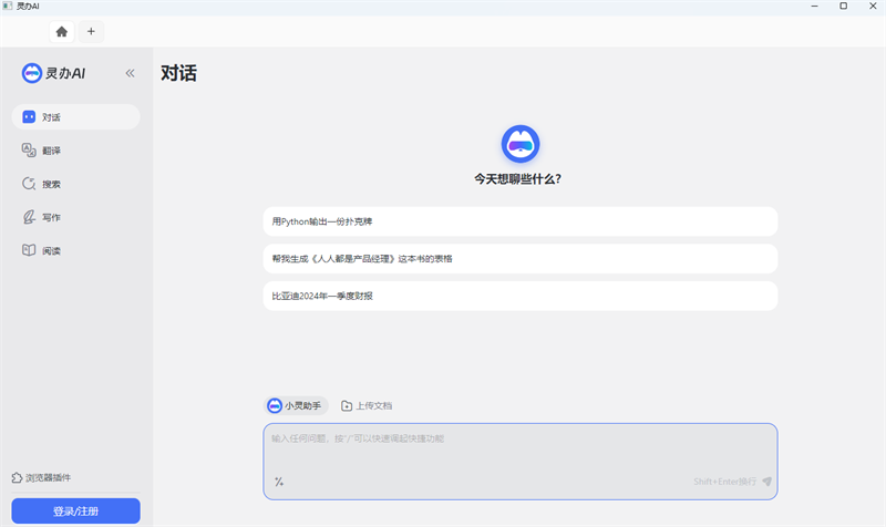 靈辦AI助手專業版
