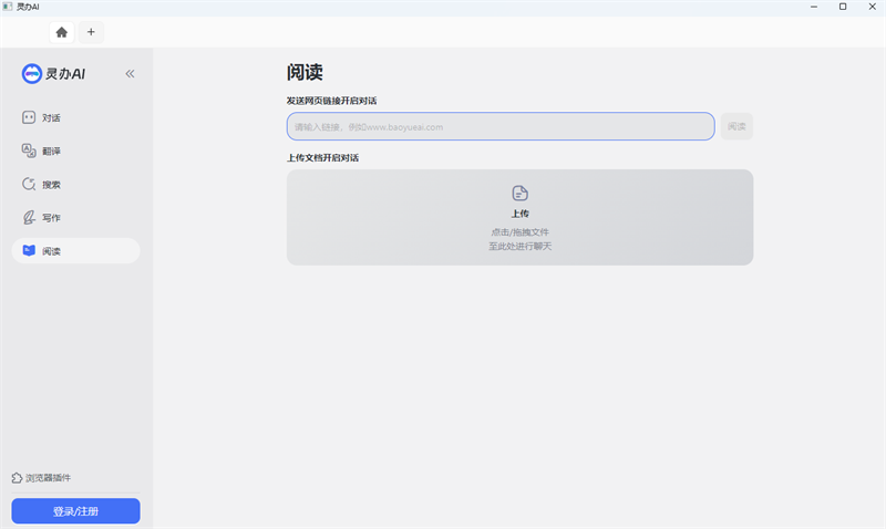 靈辦AI助手專業版