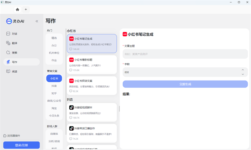 靈辦AI助手專業版