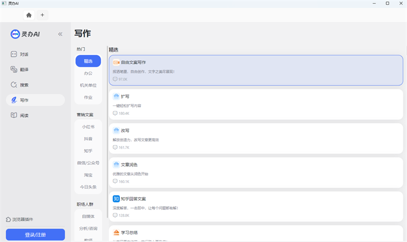 靈辦AI助手專業版