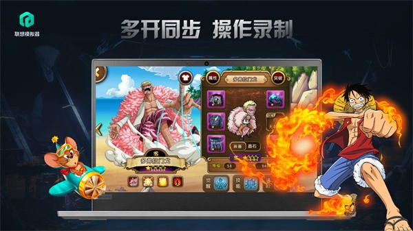 聯想模擬器優化版