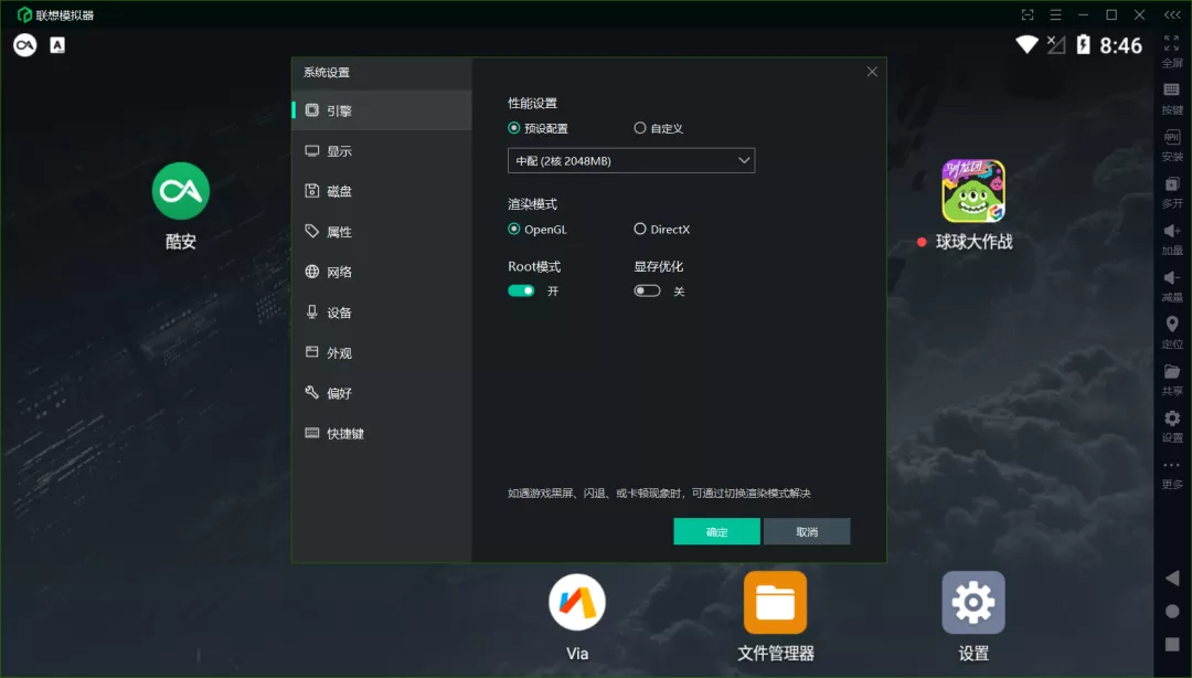 聯想模擬器優化版