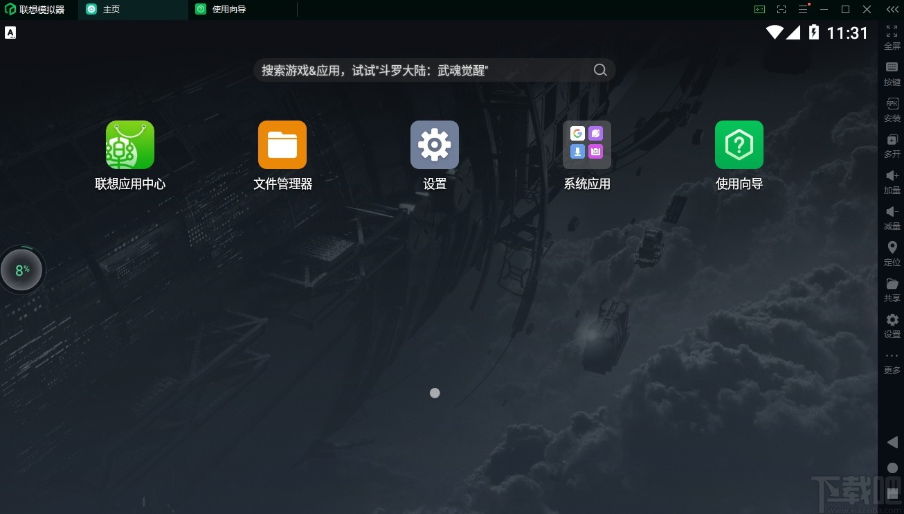 聯想模擬器優化版