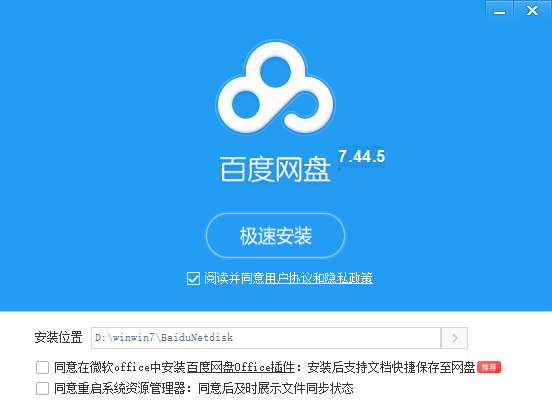 百度網盤電腦版