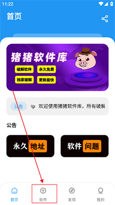 豬豬軟件庫(kù)升級(jí)版