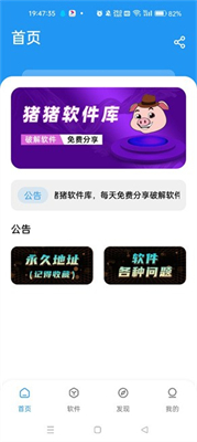 豬豬軟件庫(kù)升級(jí)版