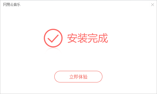 網易云音樂PC客戶端