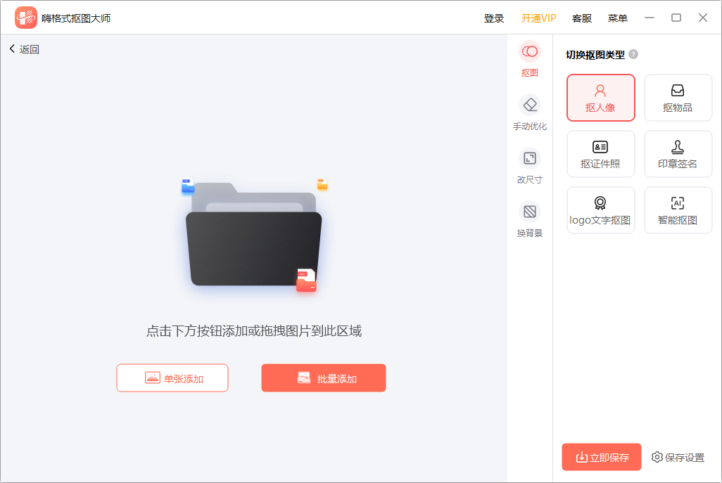 嗨格式摳圖大師免費版