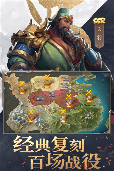 三國戰爭互通版