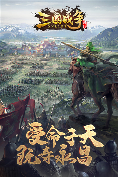 三國戰爭互通版