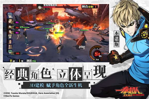 一拳超人正義執行無限鉆石金幣版