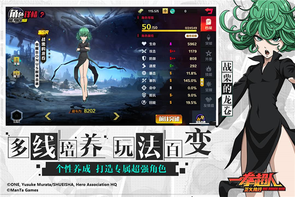 一拳超人正義執行無限鉆石金幣版
