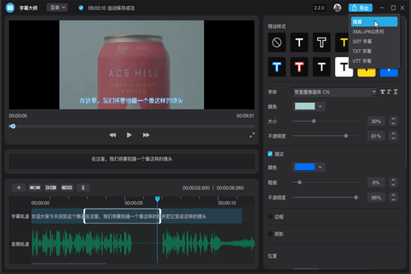 字幕大師優化版