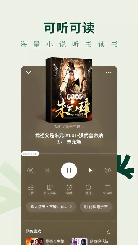 常讀免費(fèi)小說APP最新版