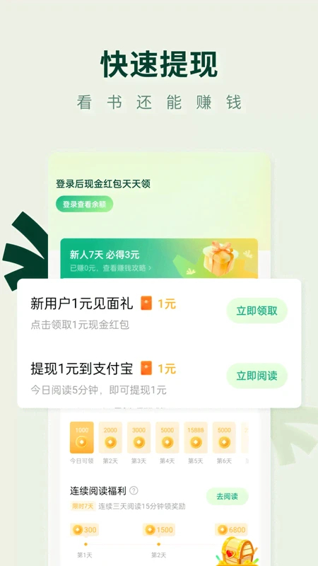 常讀免費(fèi)小說APP最新版