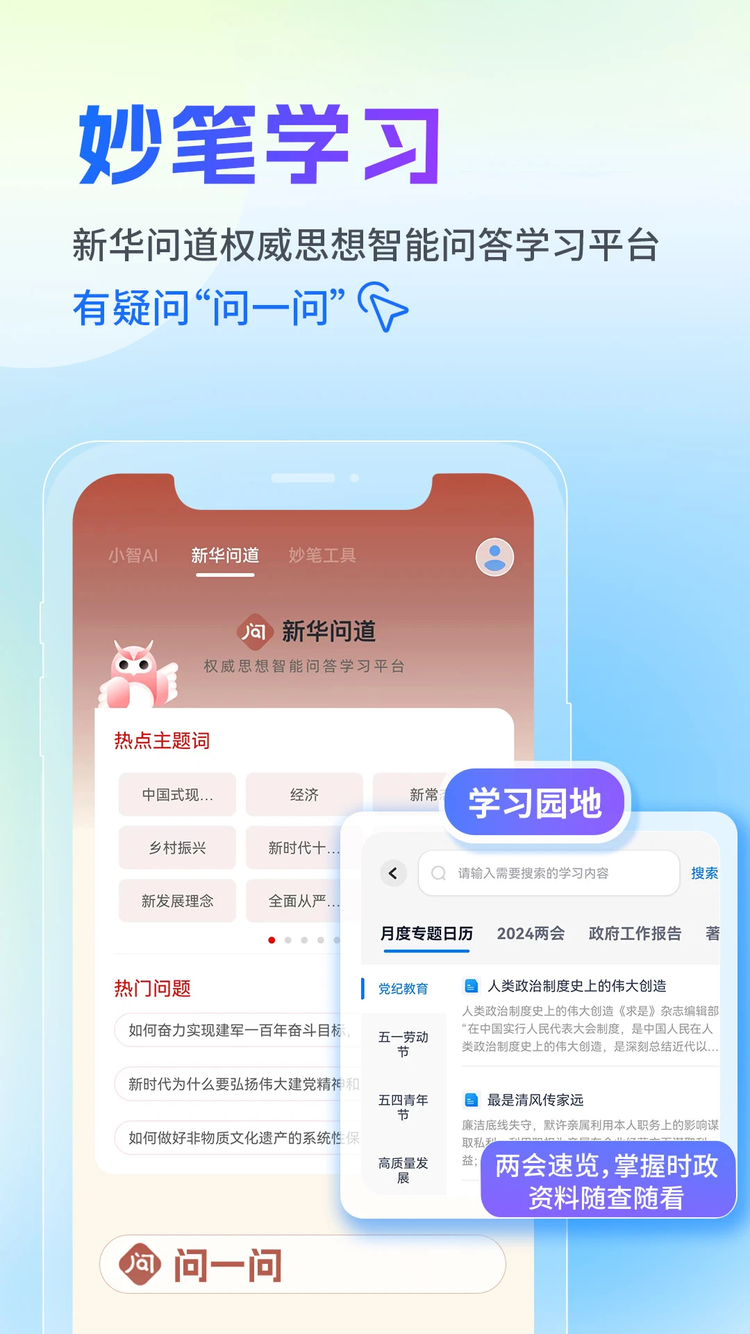 新華妙筆AI寫作免費(fèi)版