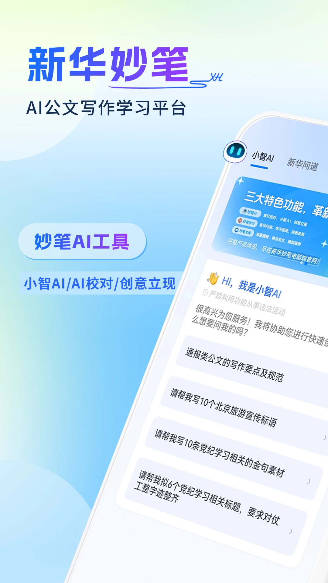 新華妙筆AI寫作免費(fèi)版