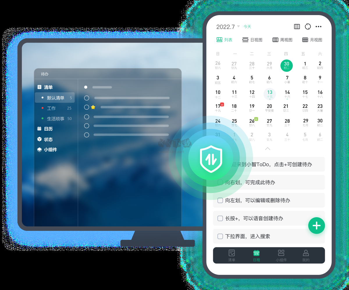 小智桌面日歷標準版