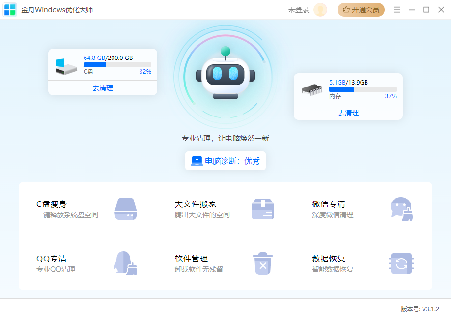 金舟Windows優化大師純凈版