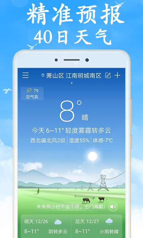 天氣早知道專業版
