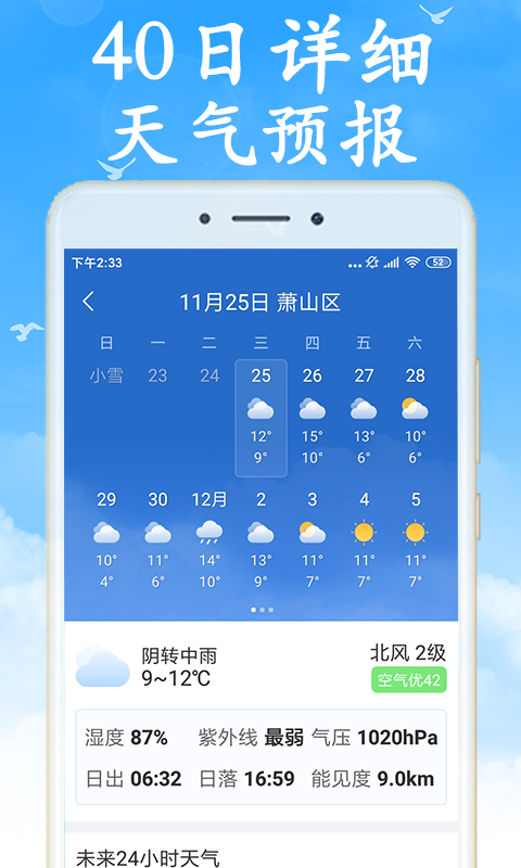 天氣早知道專業版