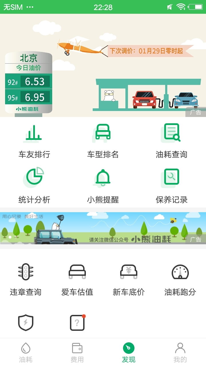 小熊油耗升級版