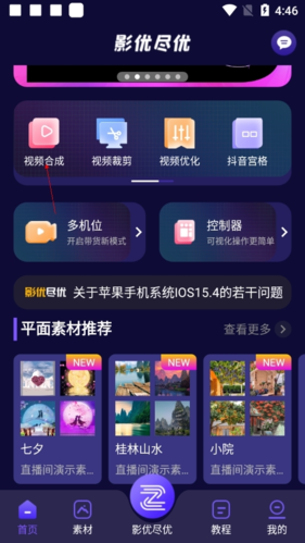 影優盡優(抖影工廠)免費版