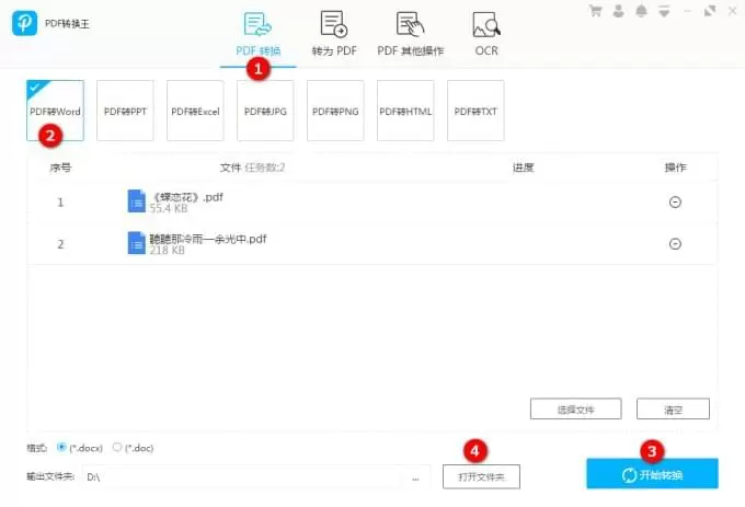 傲軟PDF轉換標準版