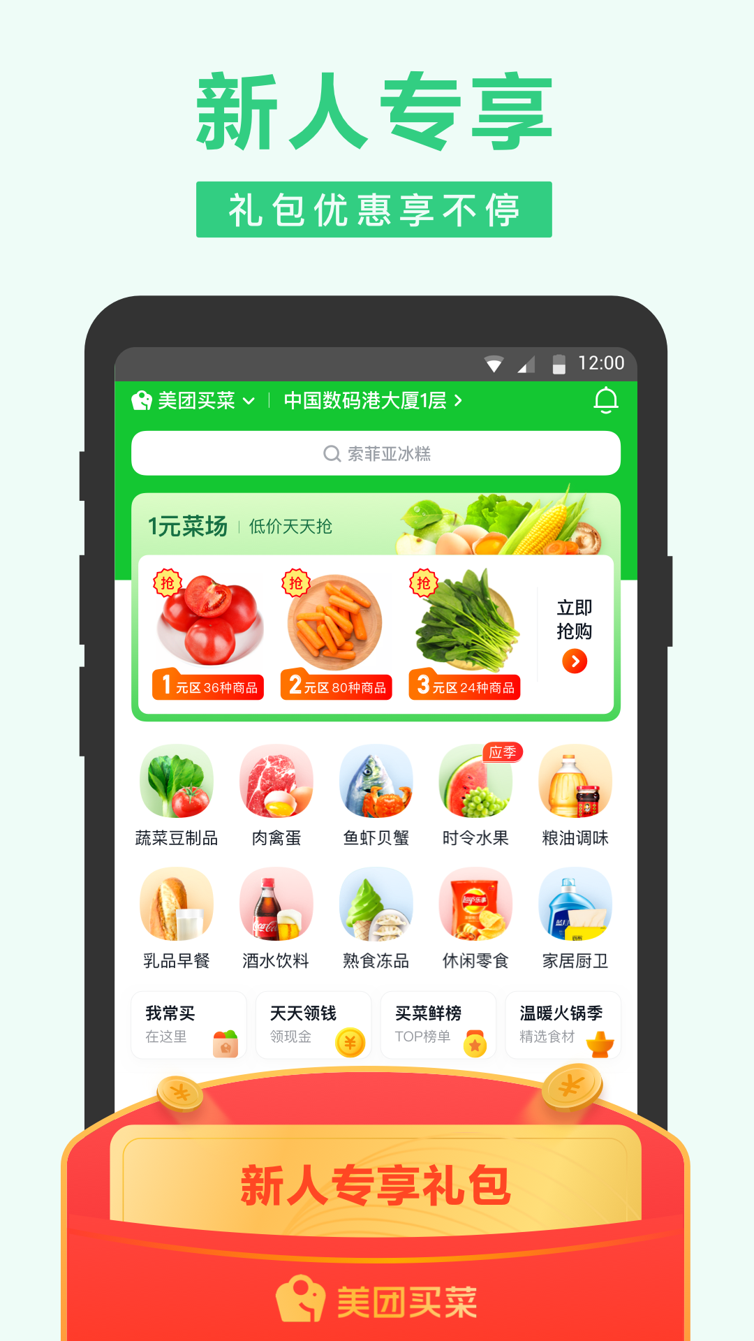 美團買菜專業版
