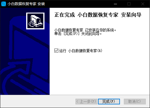 小白數據恢復專家官方版