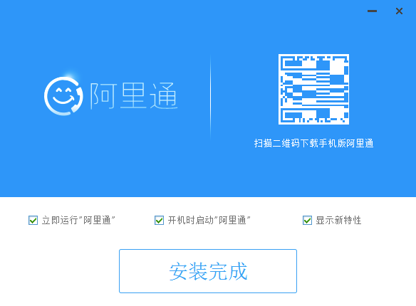 阿里通網絡電話PC版