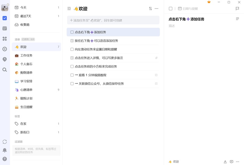 滴答清單專業版