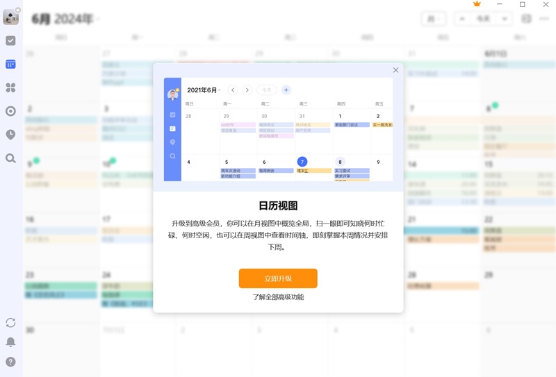 滴答清單專業版