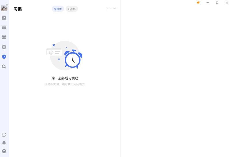 滴答清單專業版