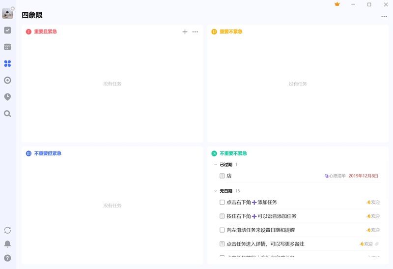 滴答清單專業版