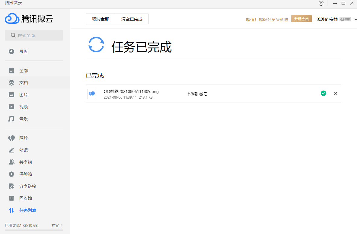 微云標準版