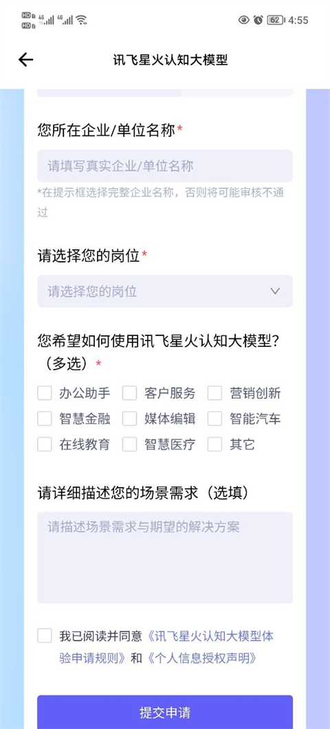 訊飛星火手機版