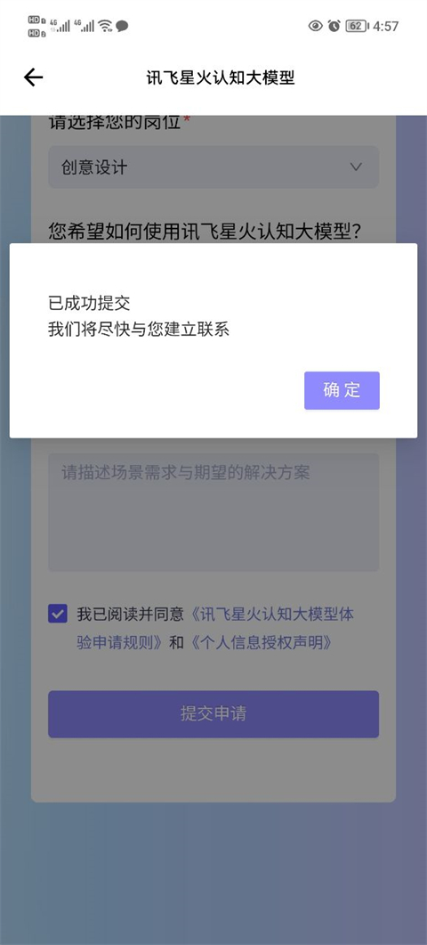 訊飛星火手機版