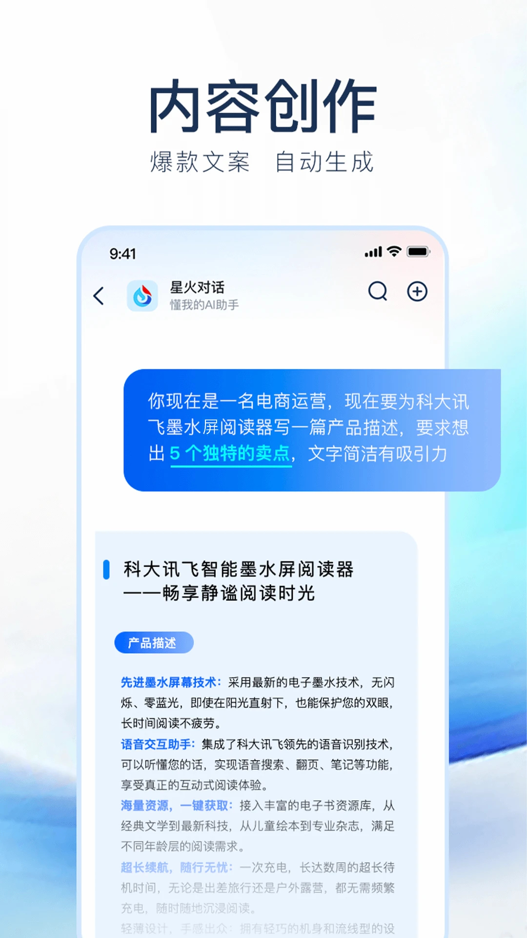 訊飛星火手機版