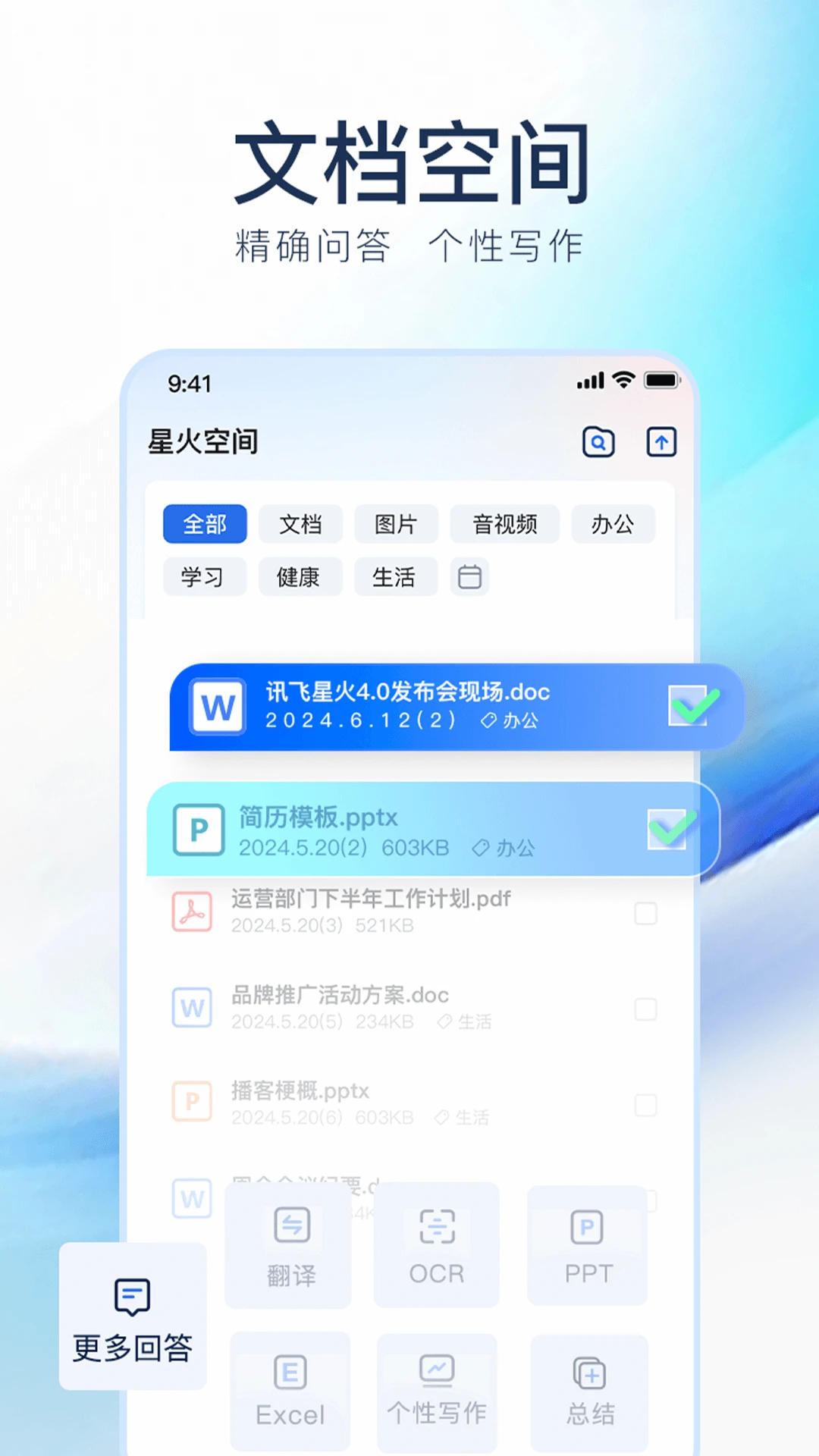 訊飛星火手機版