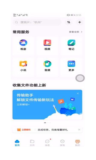 百度網盤APP最新版