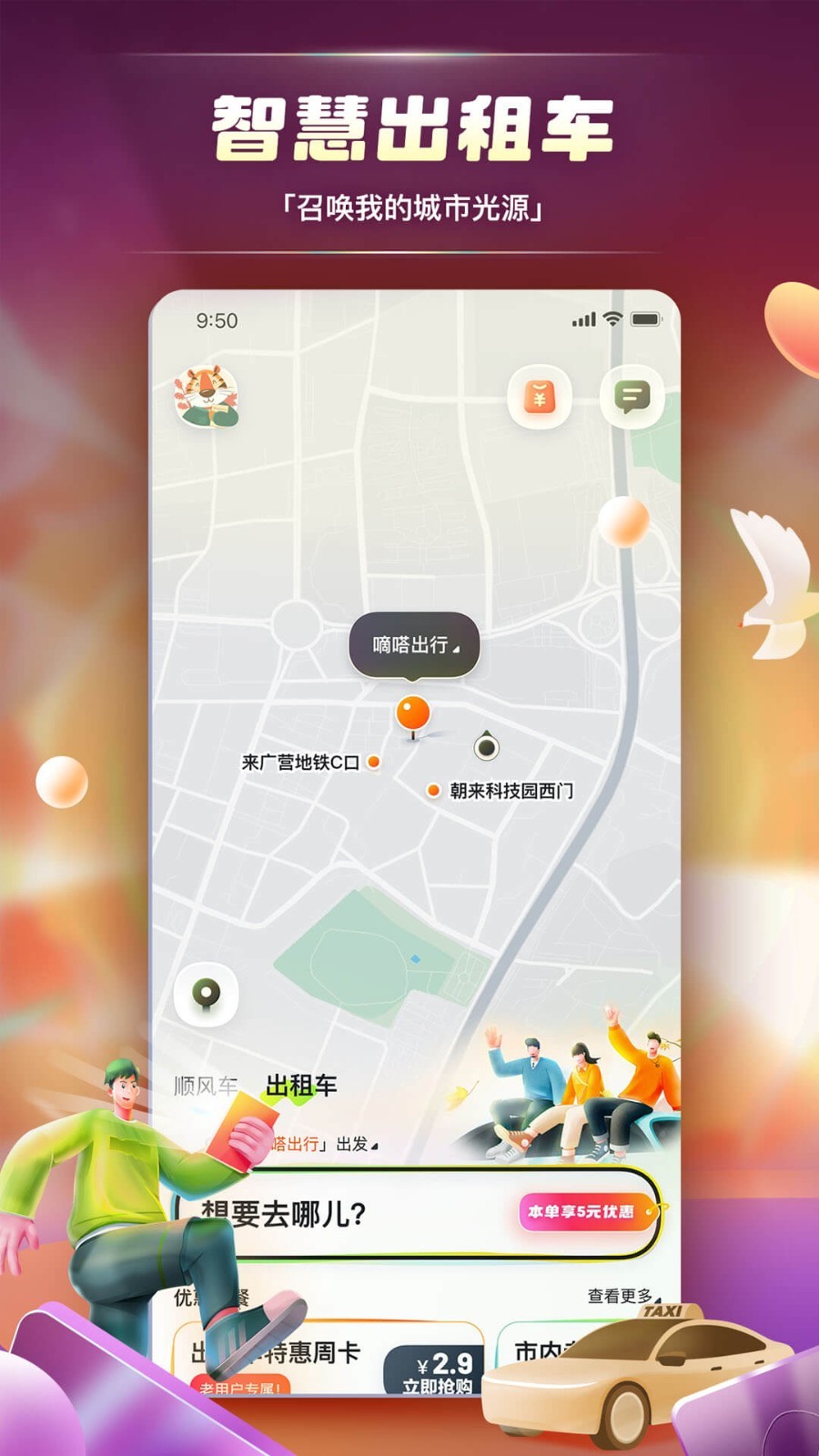 嘀嗒順風車專業版