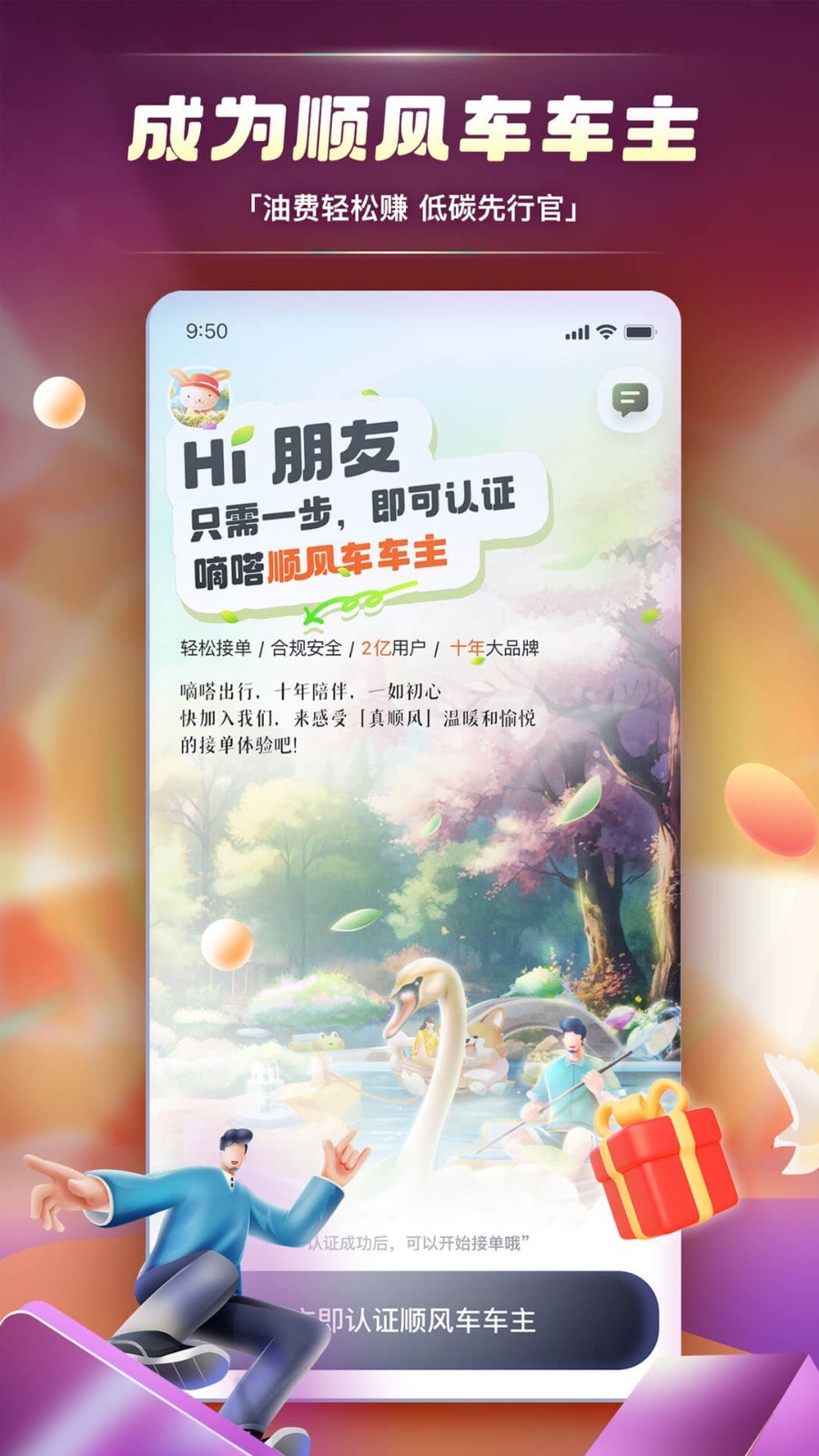 嘀嗒順風車專業版