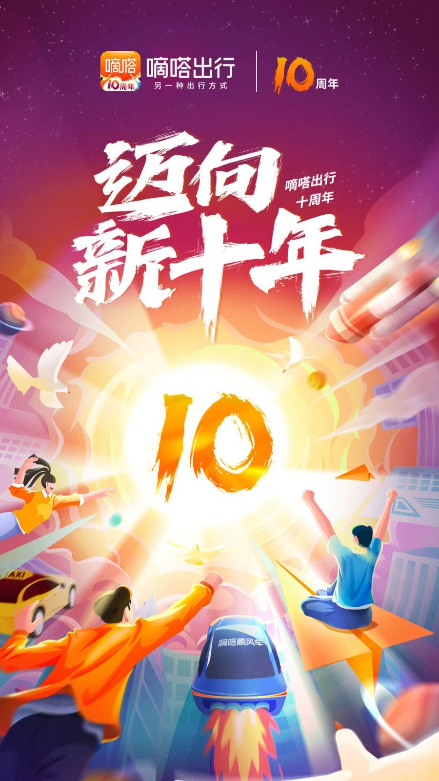 嘀嗒順風車專業版