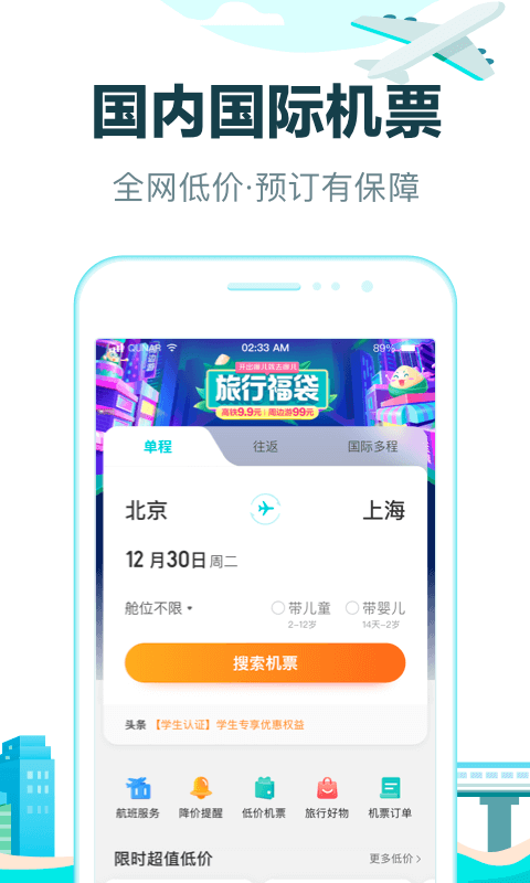 去哪兒網正式版