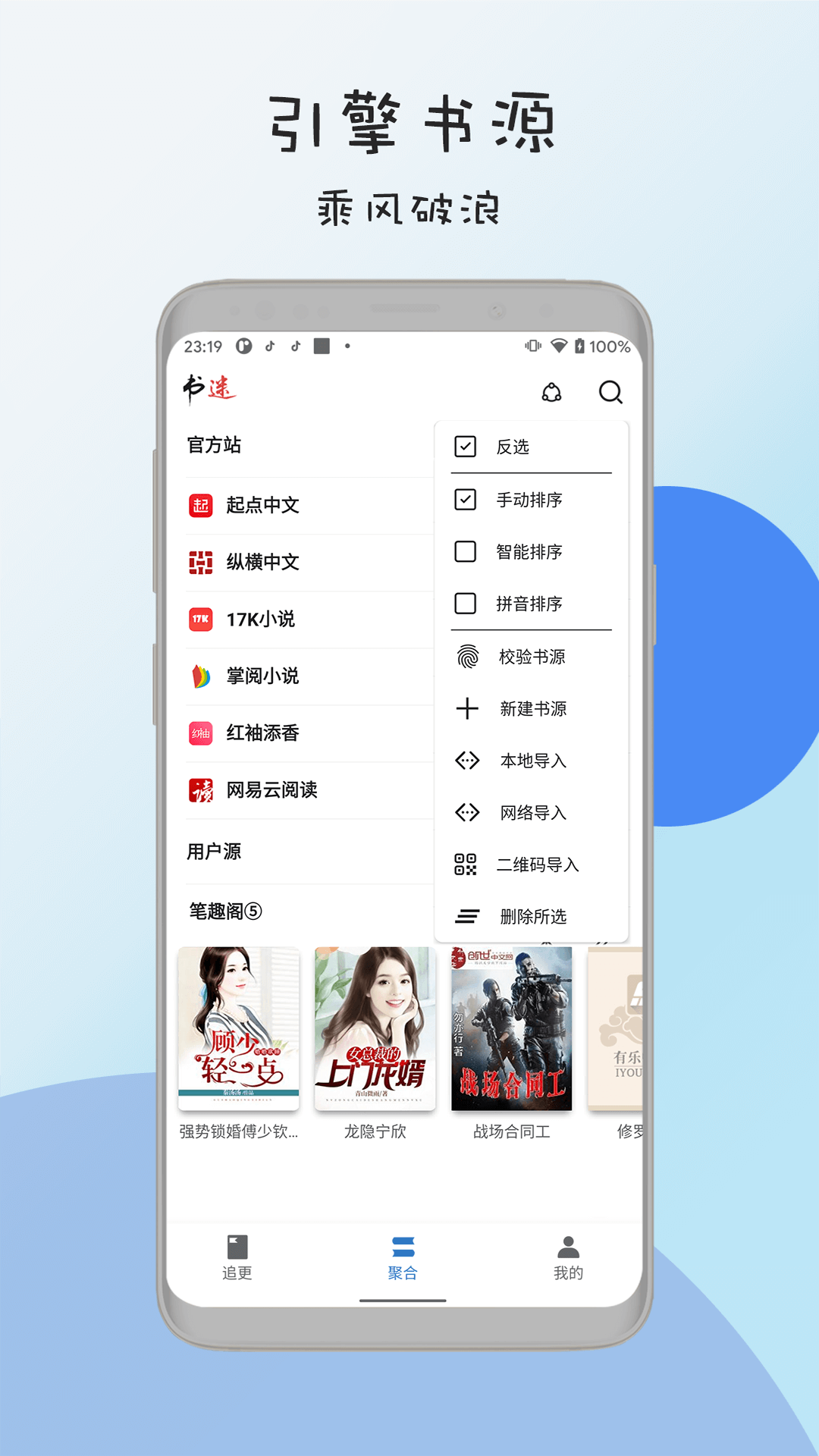 書迷小說專業版